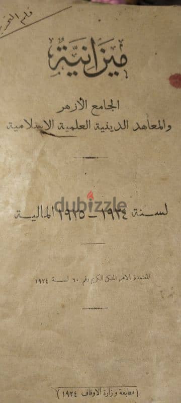 كتيب من  عصر الملك فؤاد