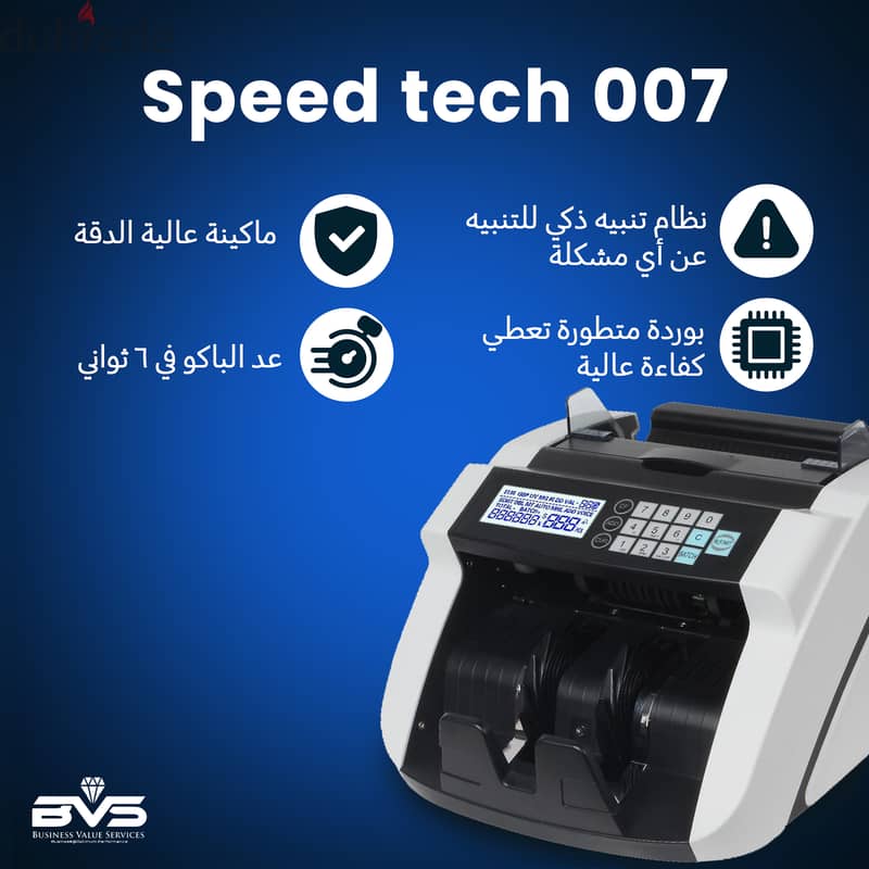 Speed Tech 007 - Bill counter أرخص مكنة عد النقود  والكشف عن التزوير 5