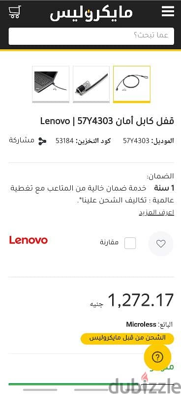 لينوفو كينجستون كابل قفل امان للابتوب 2