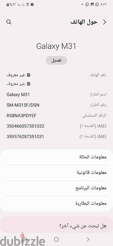 تليفون سامسونج m31 4