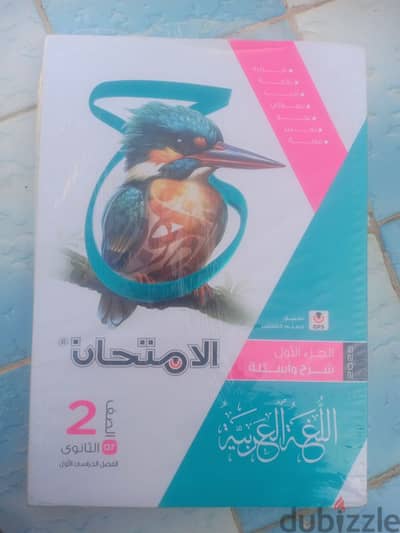 كتاب عربي تانيه ثانوي الترم الاول 2025