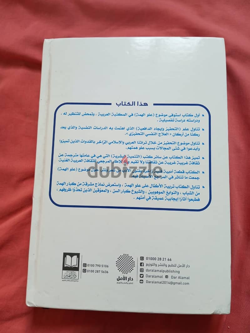 كتاب علو الهمة دار الأمل 1