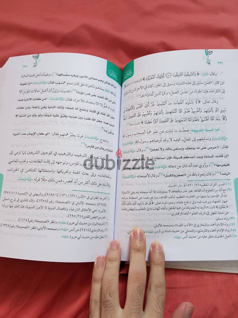 كتاب علو الهمة دار الأمل 3