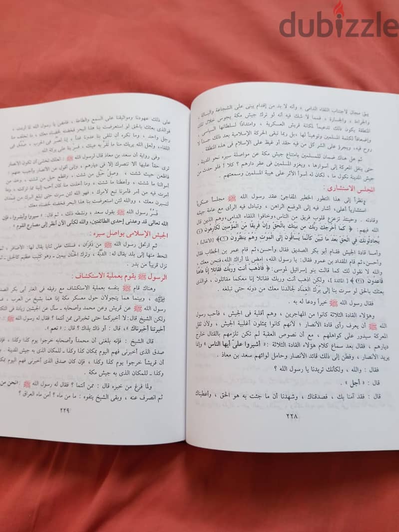 كتاب الرحيق المختوم دار الوفاء 3