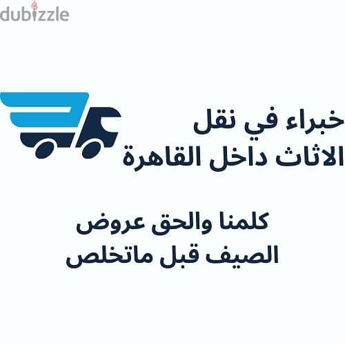 شركات نقل اثاث 2