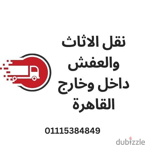 شركات نقل اثاث 4