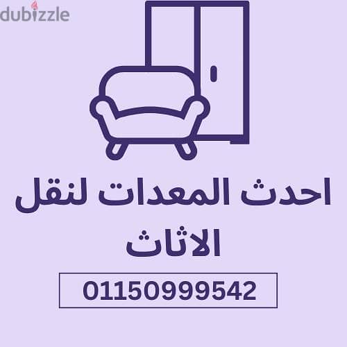 شركات نقل اثاث 8