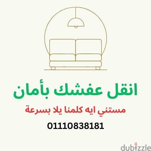 شركات نقل اثاث 10