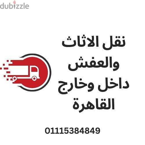 شركات نقل اثاث 4