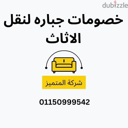 نقل اثاث 5