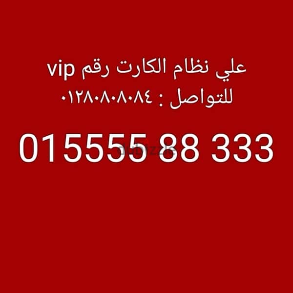 وي كارت شحن للتواصل : 01280808084 0