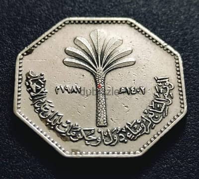 250 تذكاري العراق 1982 تذكاري عدم الانحياز قطعة شحيحة جدا