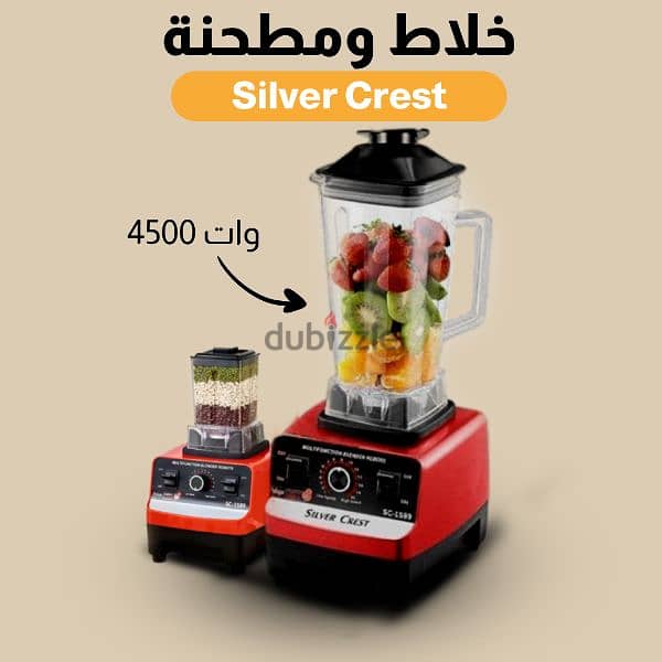 خلاط Silver Crest + مطحنة 4500 وات 0