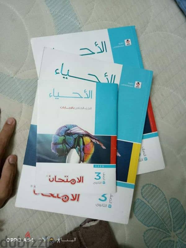 كتابين احياء الصف الثالث الثانوي 1