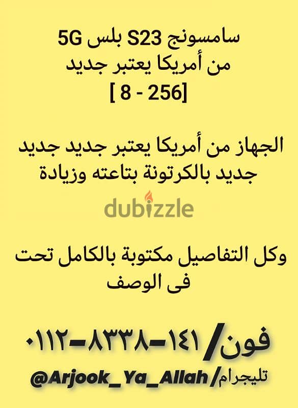 بـأقل ســــعر سامسونج اس S23 بلس مش الترا ٢٣ Samsung S23 Plus مش Ultra 1