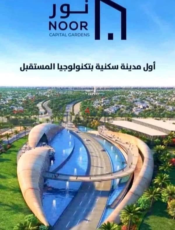 Noor # Smart city # TMG 0