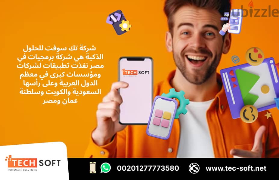 شركة برمجيات في مصر – تك سوفت للحلول الذكية – Tec Soft for SMART 0