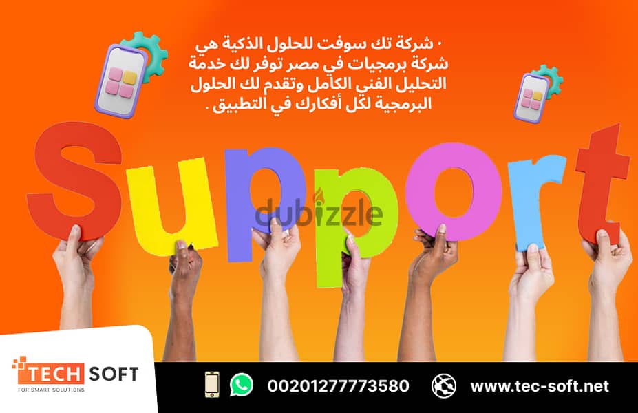 شركة برمجيات في مصر – تك سوفت للحلول الذكية – Tec Soft for SMART 1