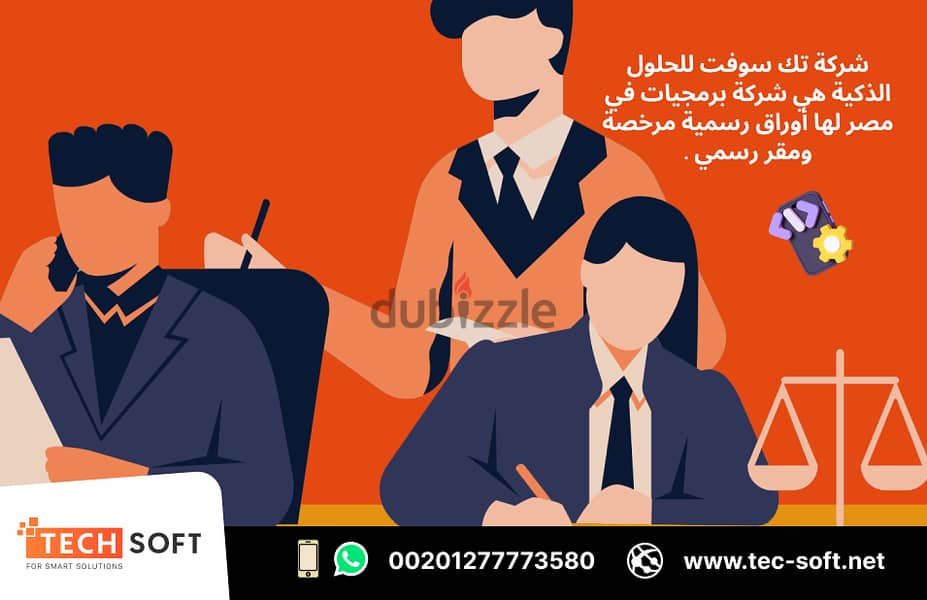 شركة برمجيات في مصر – تك سوفت للحلول الذكية – Tec Soft for SMART 2