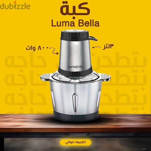 • جبنالك كبة luma bella ْوات 800 + 3لتر • 0