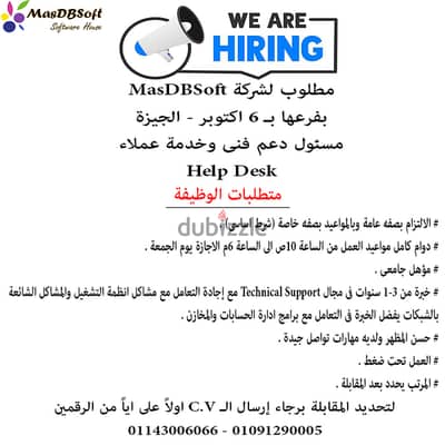 مطلوب help desk