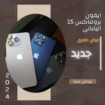 اقوى جهاز  *iPhone 15pro max*