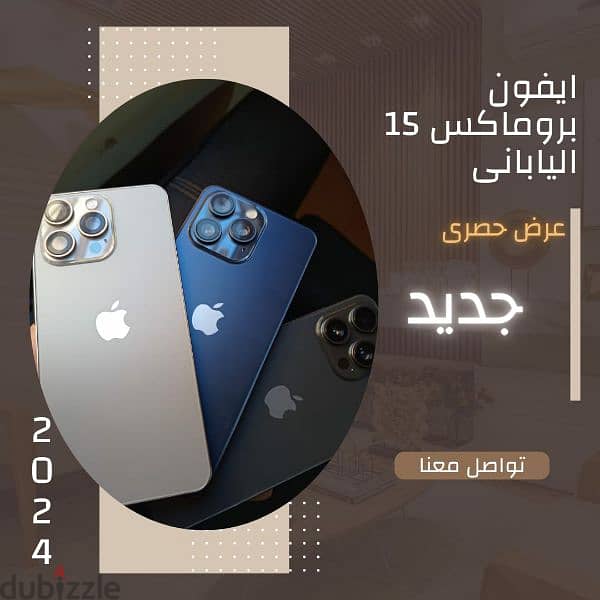 اقوى جهاز  *iPhone 15pro max* 0