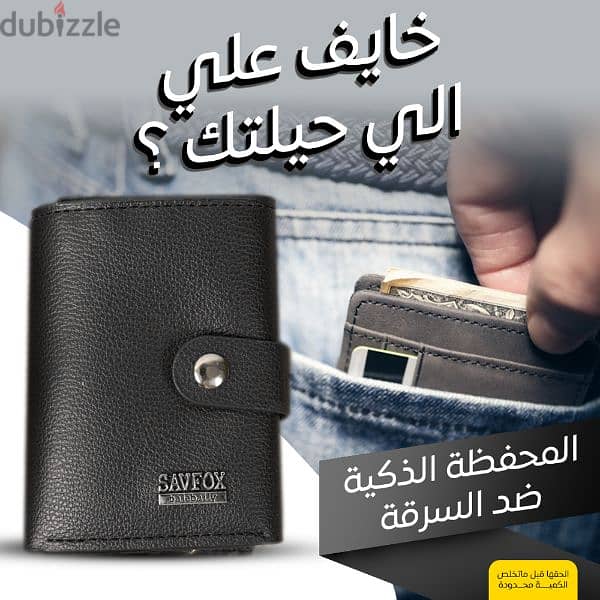 المحفظة الذكية ضد السرقة بسعر خاص جدا 0