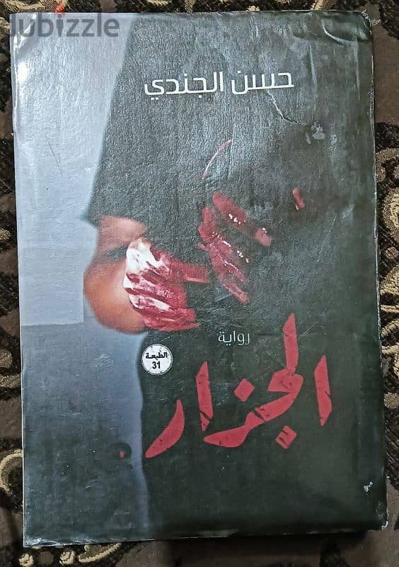 كتاب الجزار 0