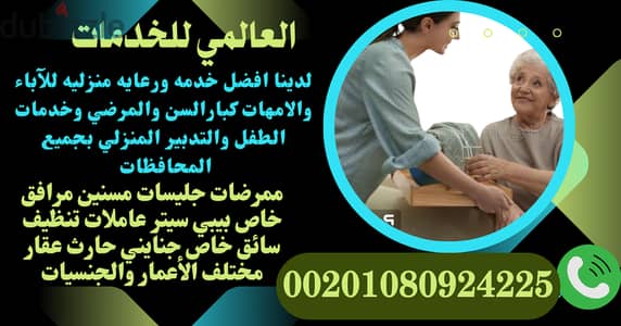 متوفر جليسه مسنين وعاملات منزل رعايه كبارالسن والمرضي