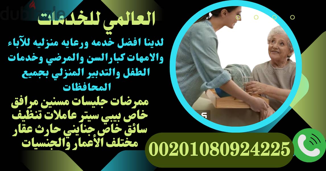 متوفر جليسه مسنين وعاملات منزل رعايه كبارالسن والمرضي 0