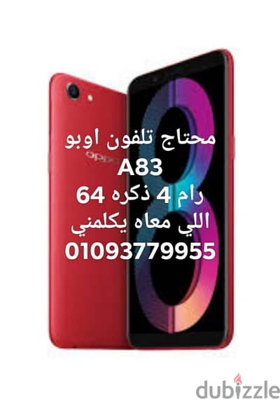 اوبو a83