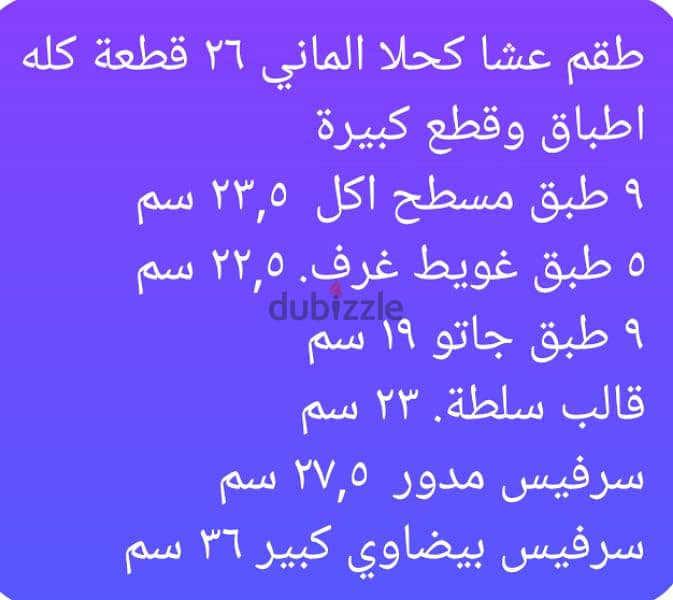 طقم عشا كحلا الماني ٢٦ قطعة كله اطباق وقطع رئيسيه 3