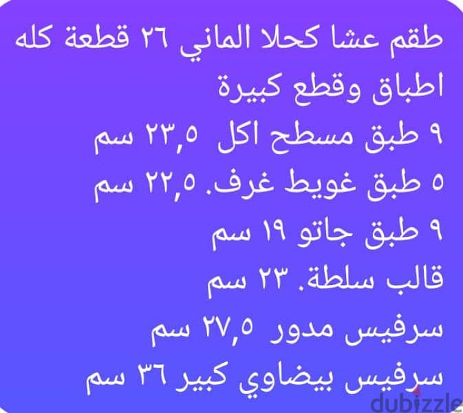 طقم عشا كحلا الماني ٢٦ قطعة مختوم كله اطباق وقطع رئيسيه 2