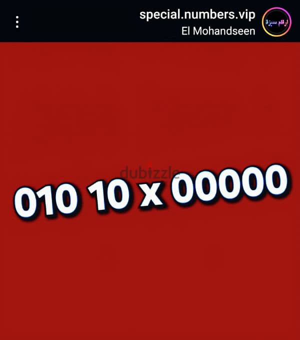 Special Numbers Vip 0000000 فودافون 1