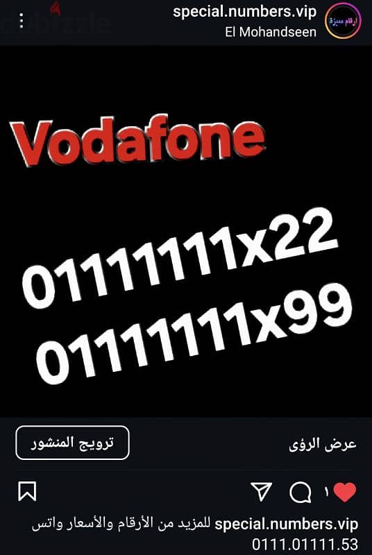 Special Numbers Vip 0000000 فودافون 2