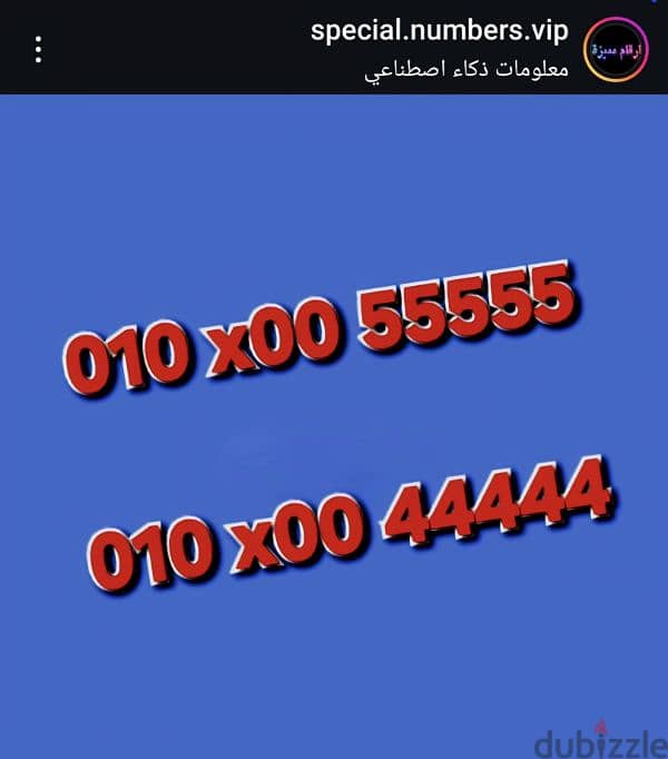 Special Numbers Vip 0000000 فودافون 4