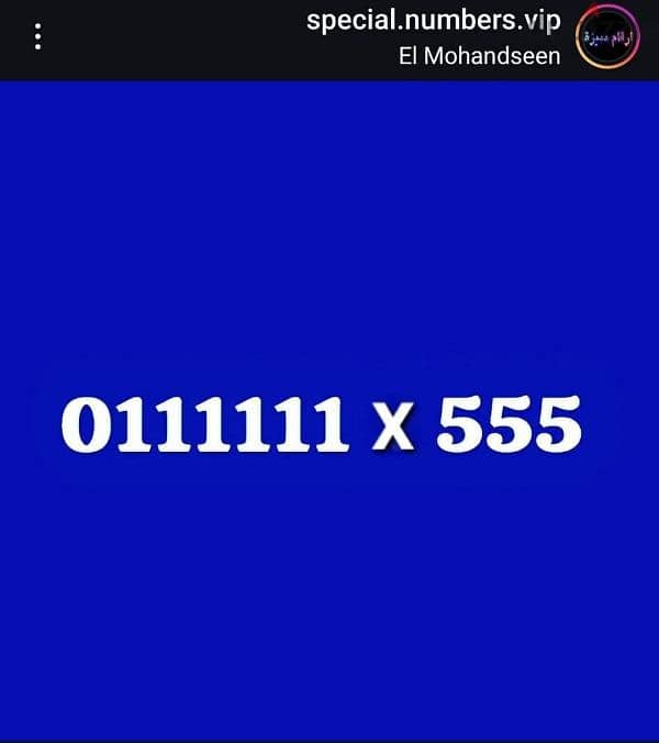 Special Numbers Vip 0000000 فودافون 7