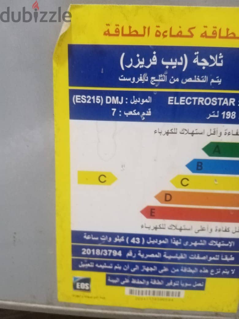 لوقطة فريزر الكتروستار بالضمان 7 سنين 2