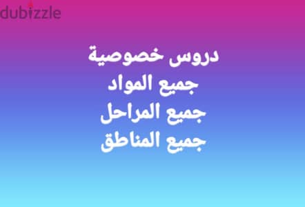 لو محتاجة مدرسين خصوصي شاطرين للاولاد اي مادة او مرحلة بالقاهرة الكبرى