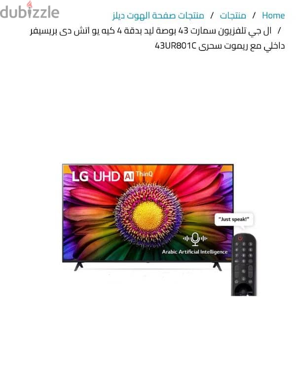 تلفزيون LG Smart 43 inch ٤٣ بوصه ال جي 0