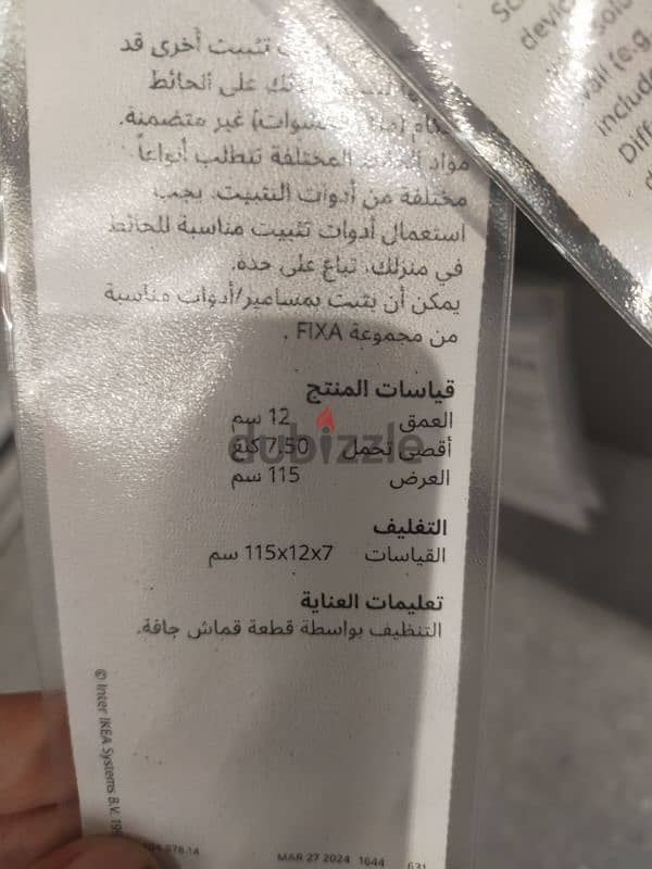 رف IKEA 5