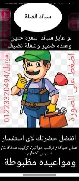 فنى اعمال السباكة