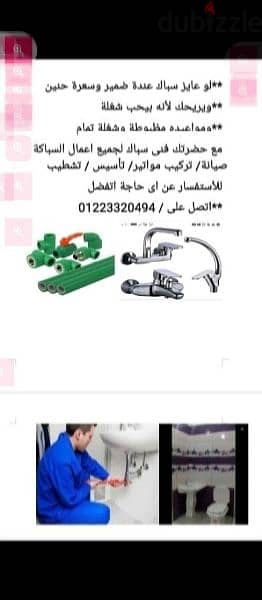 اعمال سباكة