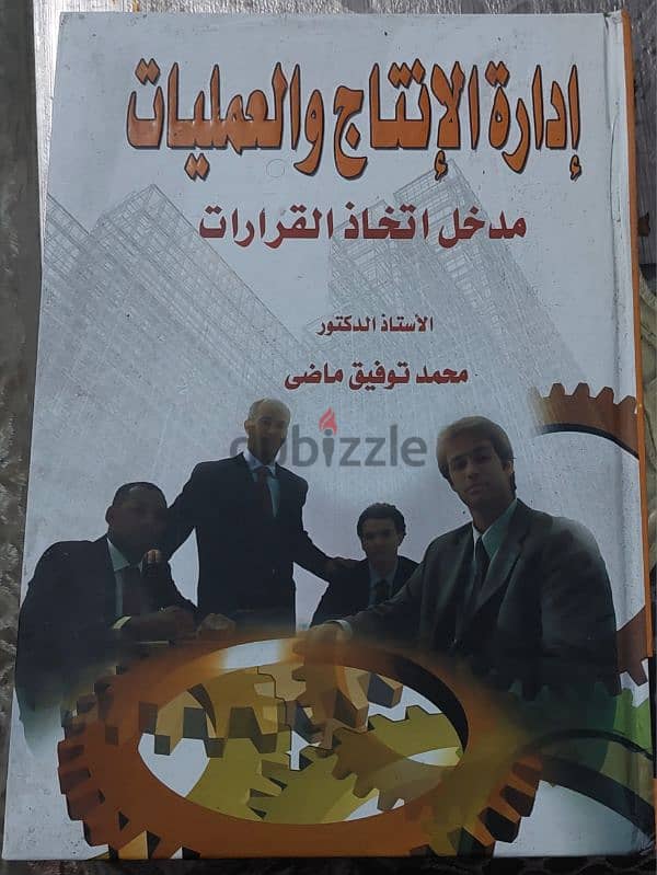 كتاب ادارة انتاج و عمليات 0