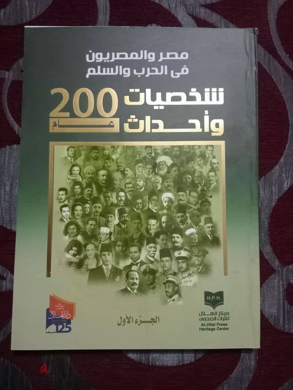 كتاب شخصيات واحداث 5