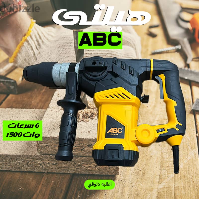 هيلتى 6 سرعات 1500 وات ABC 2