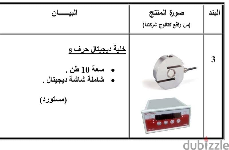 load cell 1