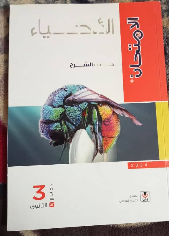 كتب الامتحان علمي علوم 3ث 0