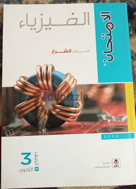 كتب الامتحان علمي علوم 3ث 1